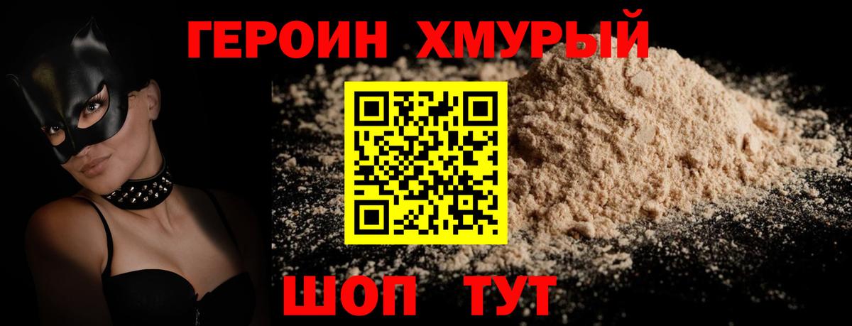 Героин гречка Тула