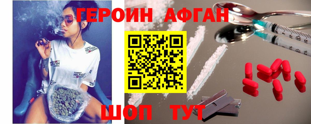 Героин Афган  Вход с VPN  Тула 